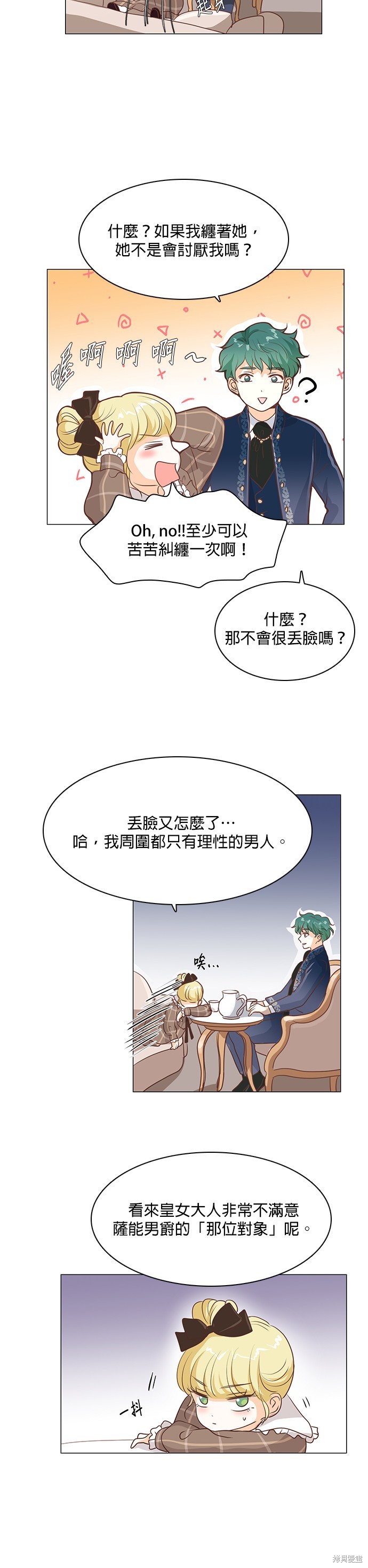 《皇女殿下是红娘》漫画最新章节第62话免费下拉式在线观看章节第【16】张图片