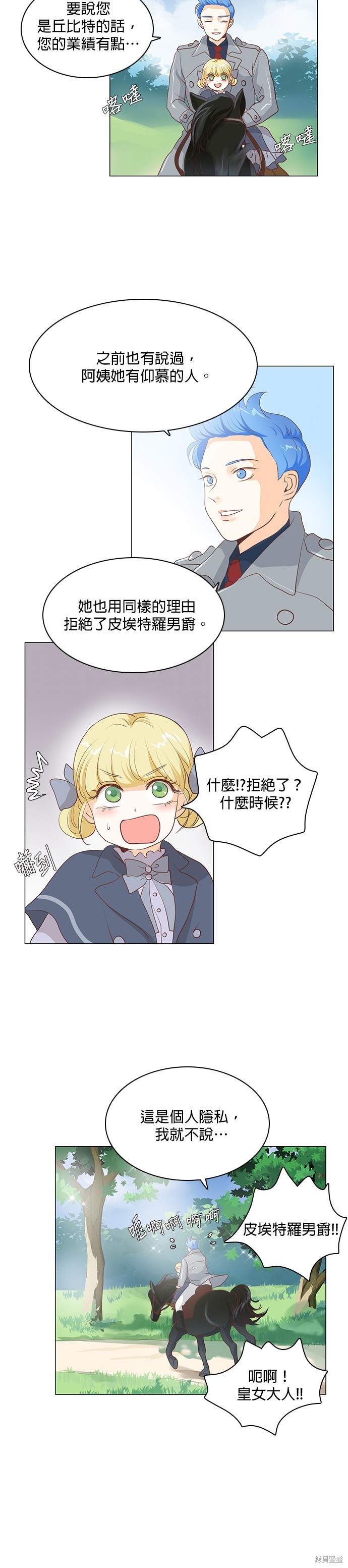 《皇女殿下是红娘》漫画最新章节第58话免费下拉式在线观看章节第【12】张图片