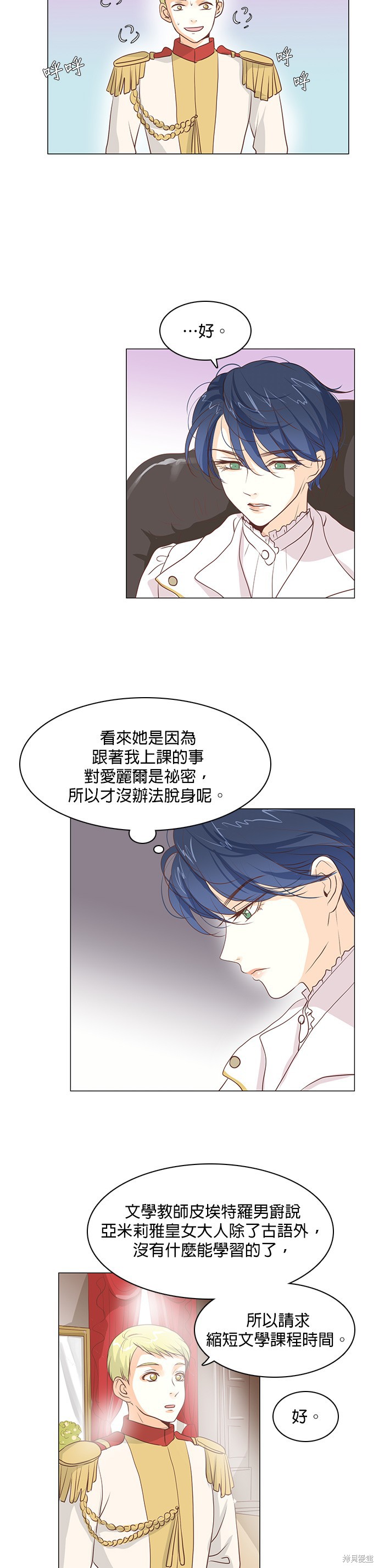 《皇女殿下是红娘》漫画最新章节第30话免费下拉式在线观看章节第【15】张图片