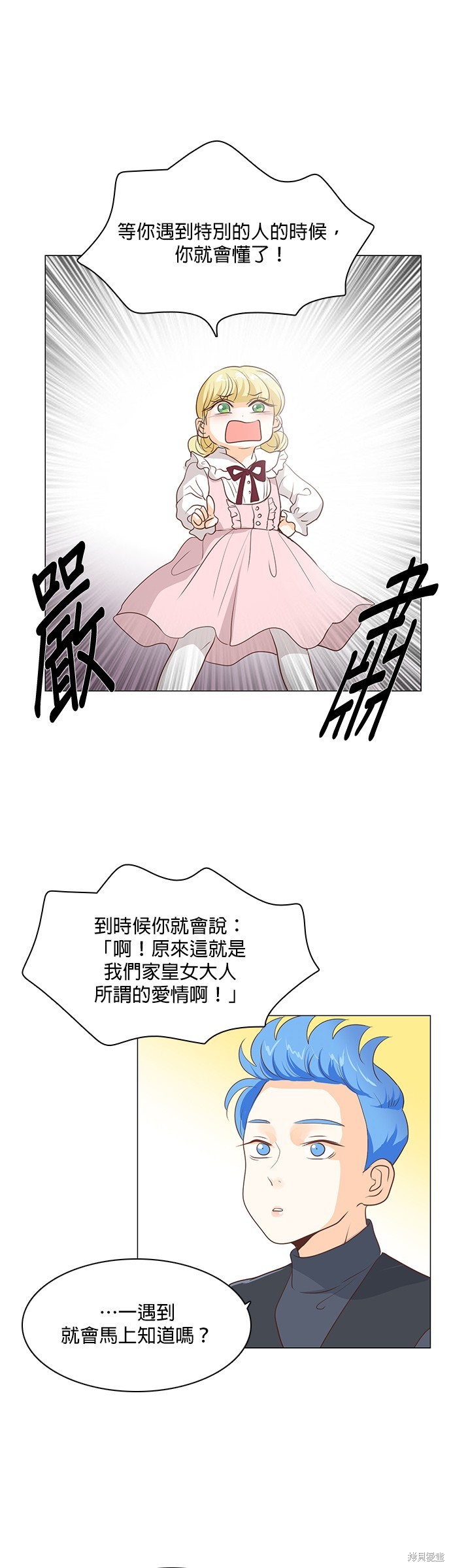 《皇女殿下是红娘》漫画最新章节第48话免费下拉式在线观看章节第【18】张图片