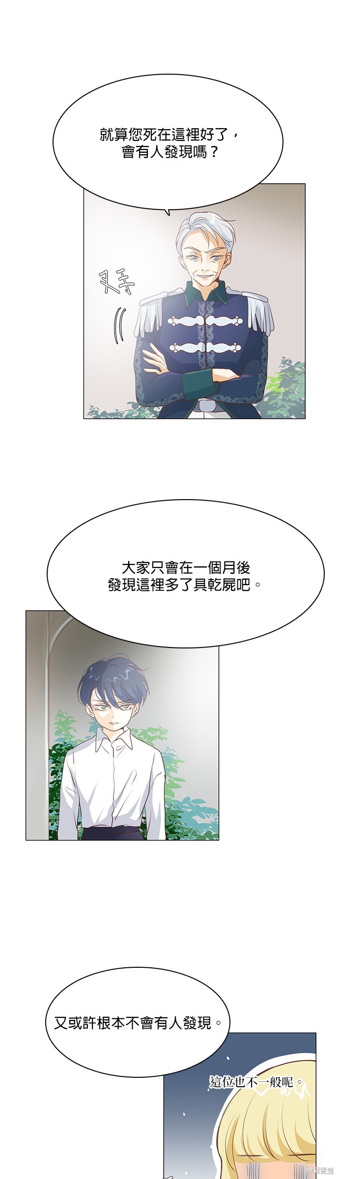 《皇女殿下是红娘》漫画最新章节第55话免费下拉式在线观看章节第【17】张图片