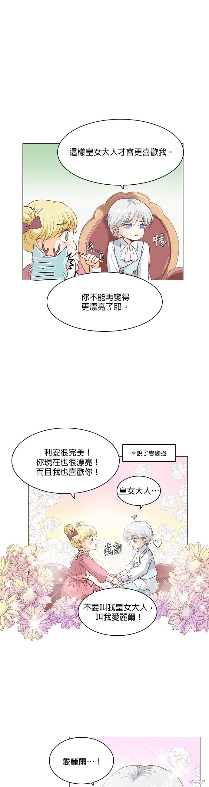 《皇女殿下是红娘》漫画最新章节第73话免费下拉式在线观看章节第【2】张图片