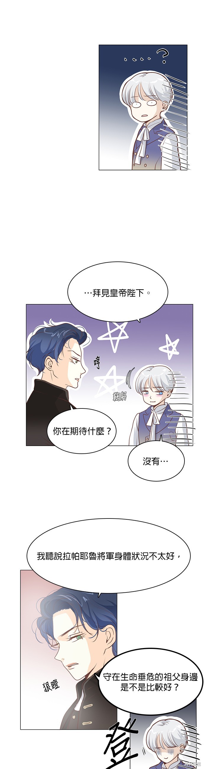 《皇女殿下是红娘》漫画最新章节第73话免费下拉式在线观看章节第【6】张图片