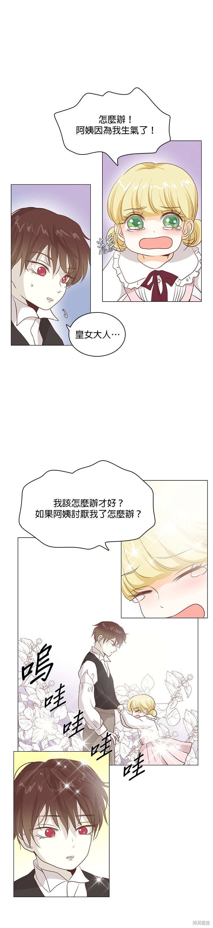 《皇女殿下是红娘》漫画最新章节第45话免费下拉式在线观看章节第【14】张图片