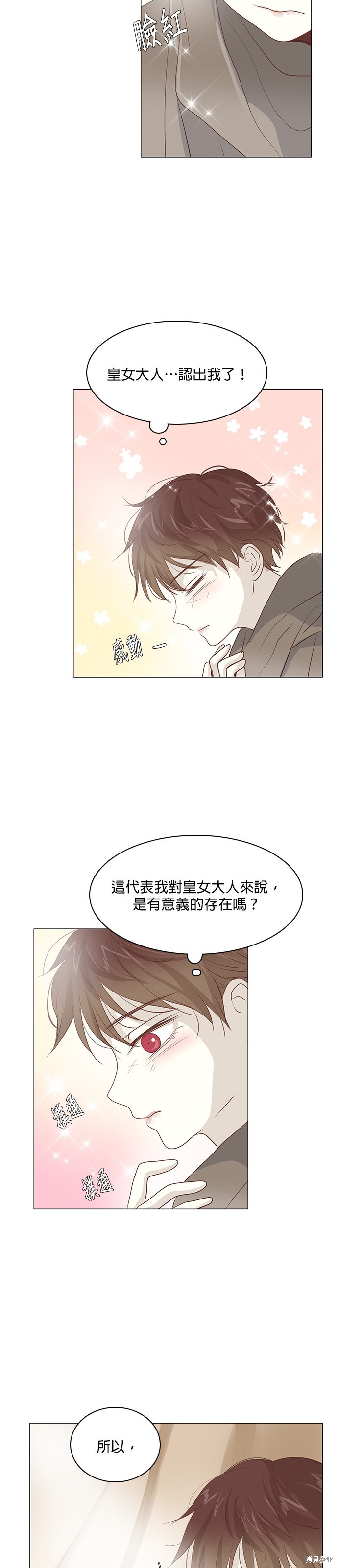 《皇女殿下是红娘》漫画最新章节第42话免费下拉式在线观看章节第【2】张图片