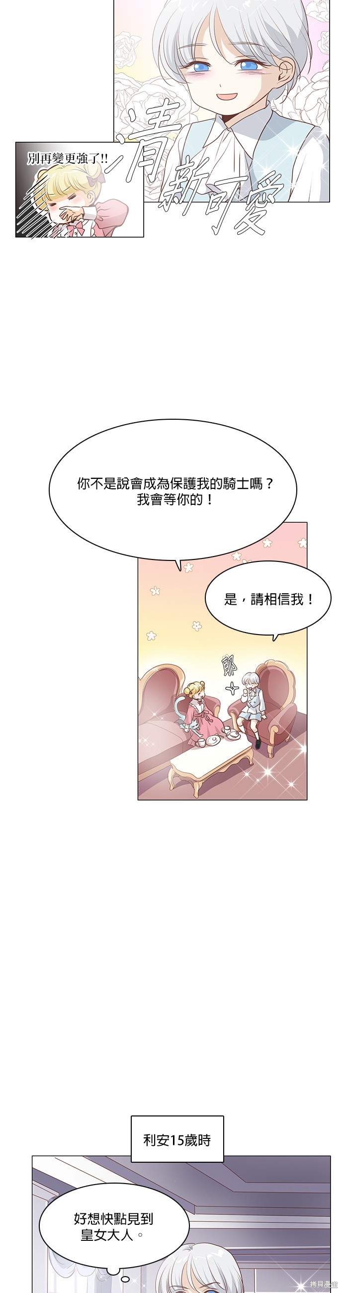 《皇女殿下是红娘》漫画最新章节第73话免费下拉式在线观看章节第【3】张图片