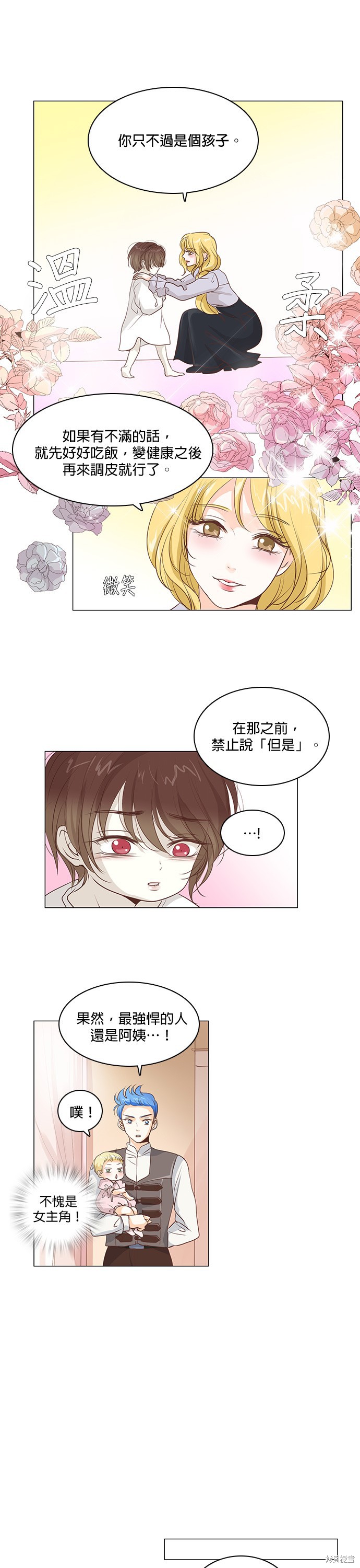 《皇女殿下是红娘》漫画最新章节第15话免费下拉式在线观看章节第【15】张图片