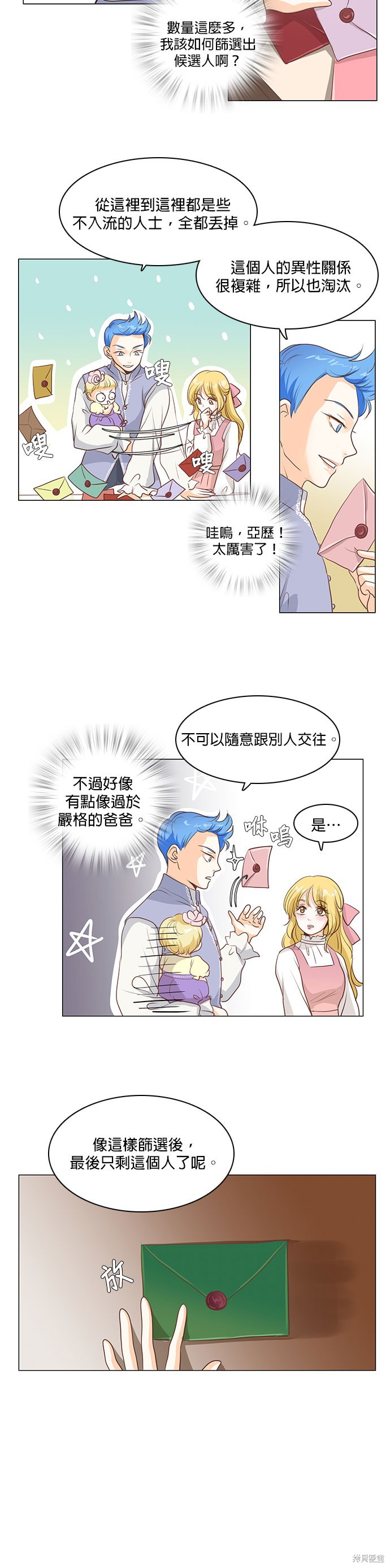 《皇女殿下是红娘》漫画最新章节第16话免费下拉式在线观看章节第【12】张图片