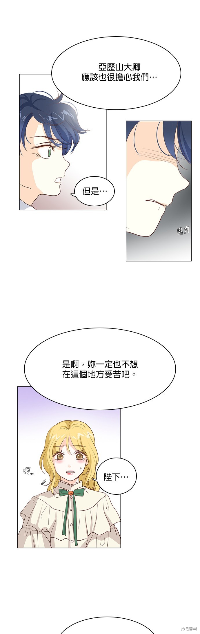 《皇女殿下是红娘》漫画最新章节第54话免费下拉式在线观看章节第【26】张图片