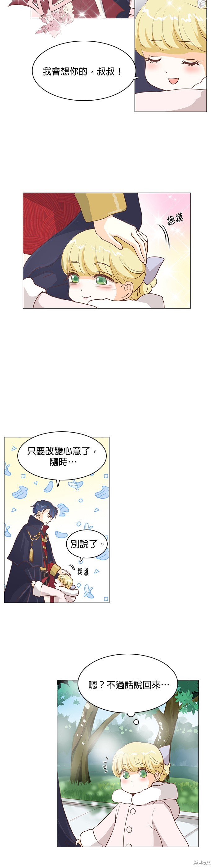 《皇女殿下是红娘》漫画最新章节第38话免费下拉式在线观看章节第【22】张图片