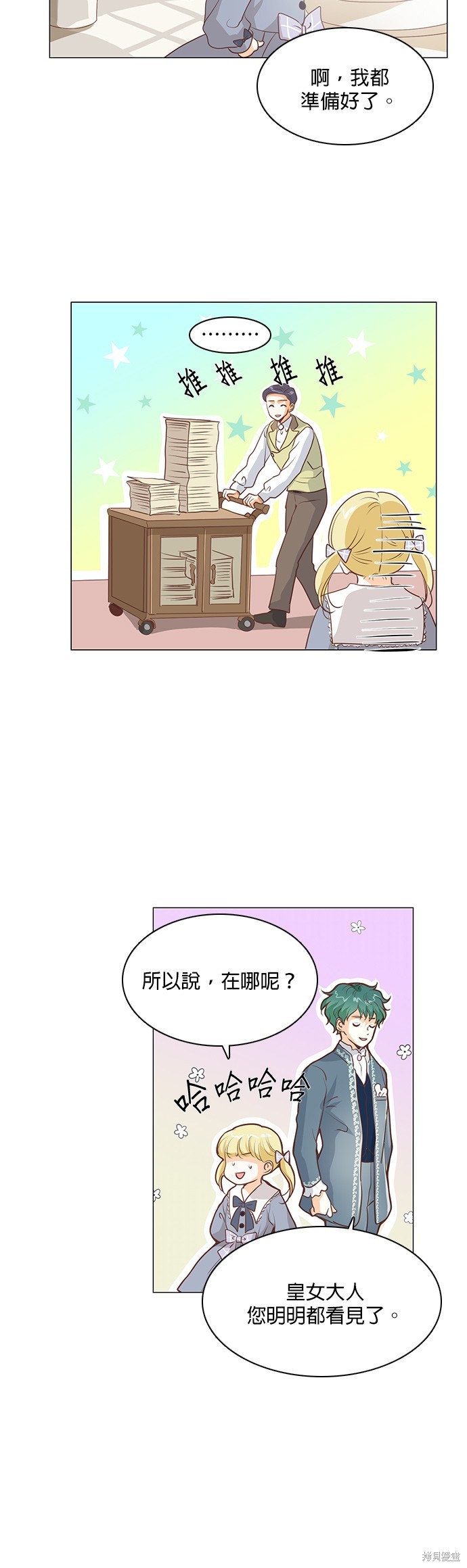 《皇女殿下是红娘》漫画最新章节第68话免费下拉式在线观看章节第【4】张图片