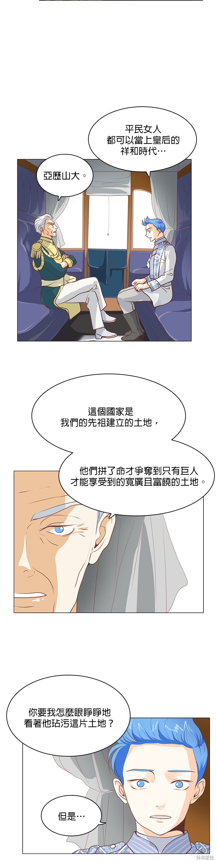 《皇女殿下是红娘》漫画最新章节第64话免费下拉式在线观看章节第【14】张图片