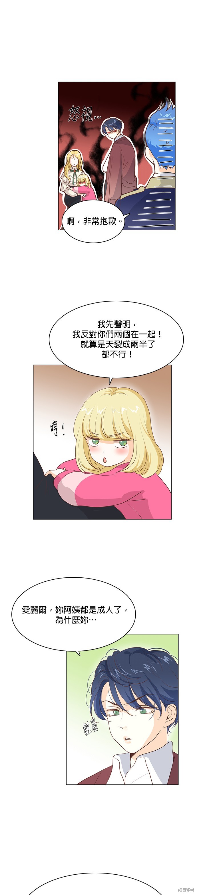 《皇女殿下是红娘》漫画最新章节第61话免费下拉式在线观看章节第【6】张图片