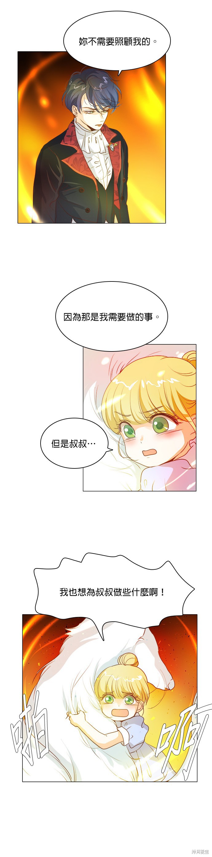 《皇女殿下是红娘》漫画最新章节第36话免费下拉式在线观看章节第【13】张图片