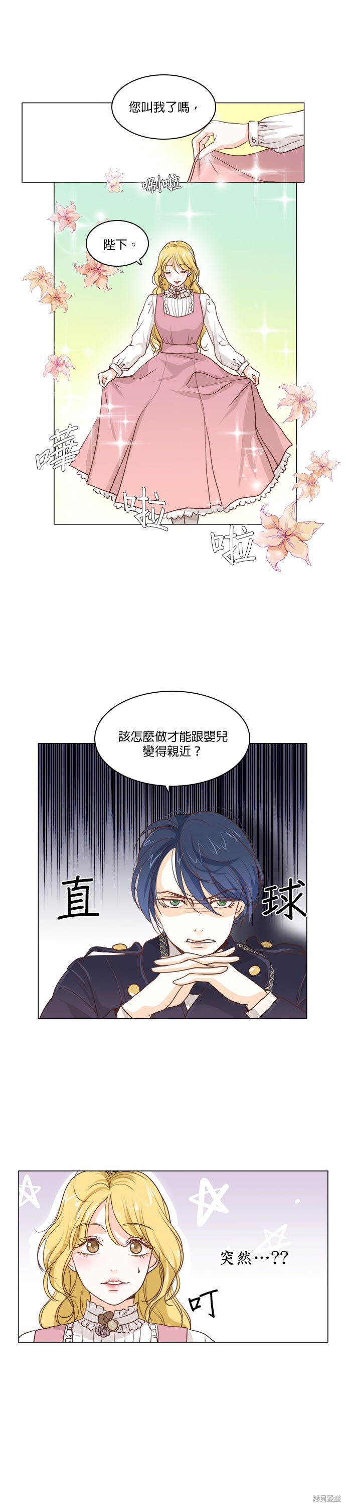 《皇女殿下是红娘》漫画最新章节第8话免费下拉式在线观看章节第【8】张图片