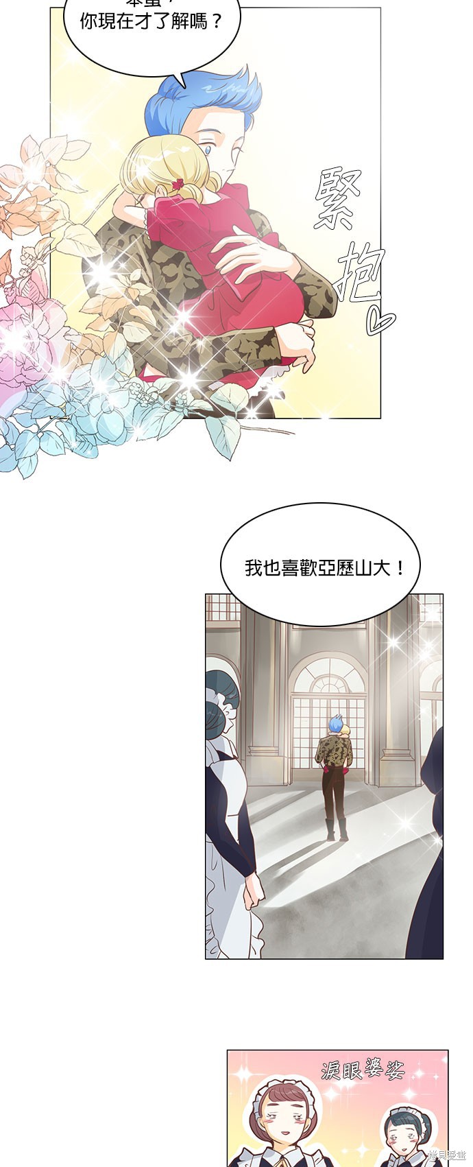 《皇女殿下是红娘》漫画最新章节第23话免费下拉式在线观看章节第【23】张图片