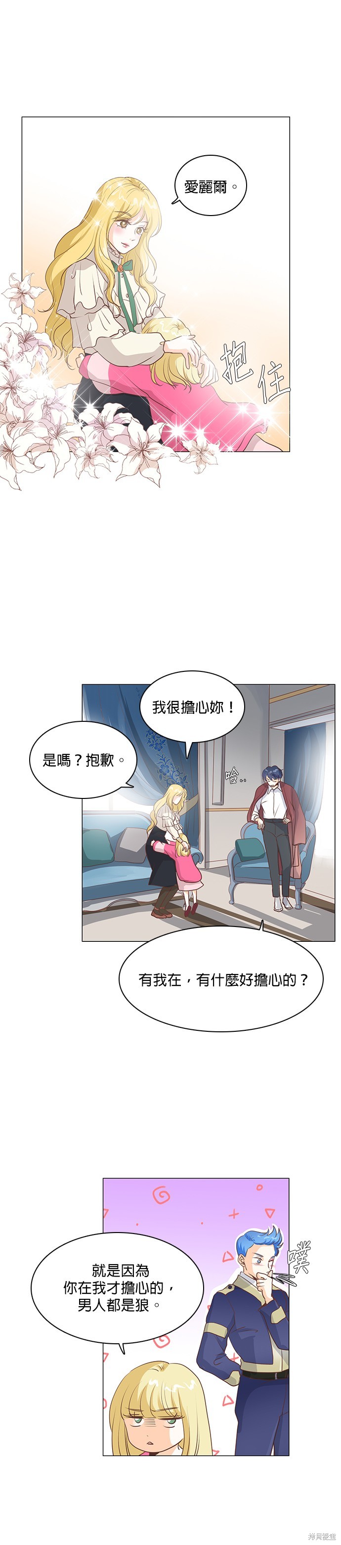 《皇女殿下是红娘》漫画最新章节第61话免费下拉式在线观看章节第【5】张图片