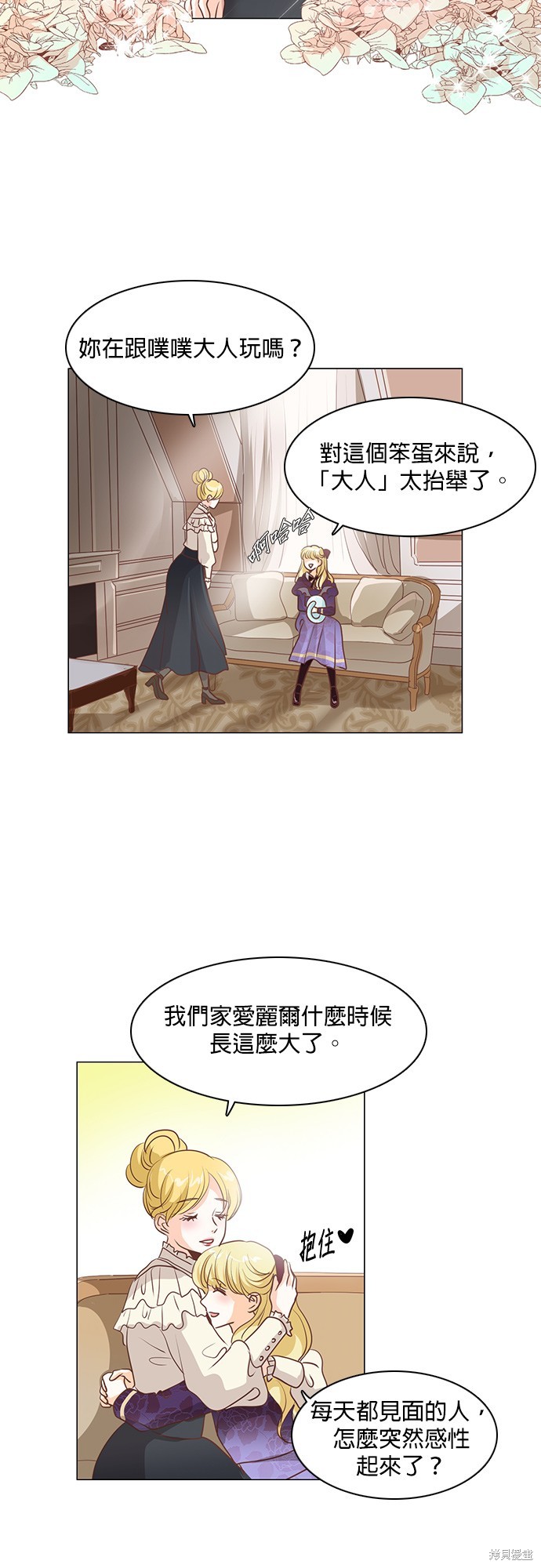 《皇女殿下是红娘》漫画最新章节第71话免费下拉式在线观看章节第【14】张图片