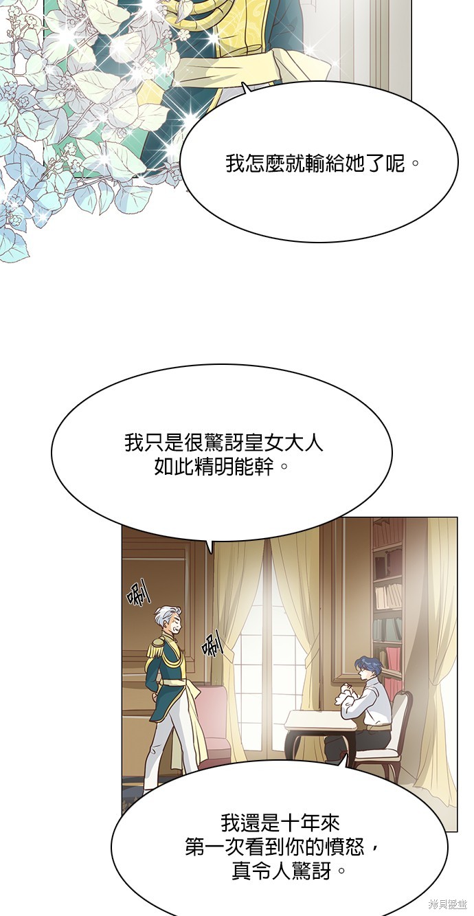 《皇女殿下是红娘》漫画最新章节第70话免费下拉式在线观看章节第【23】张图片