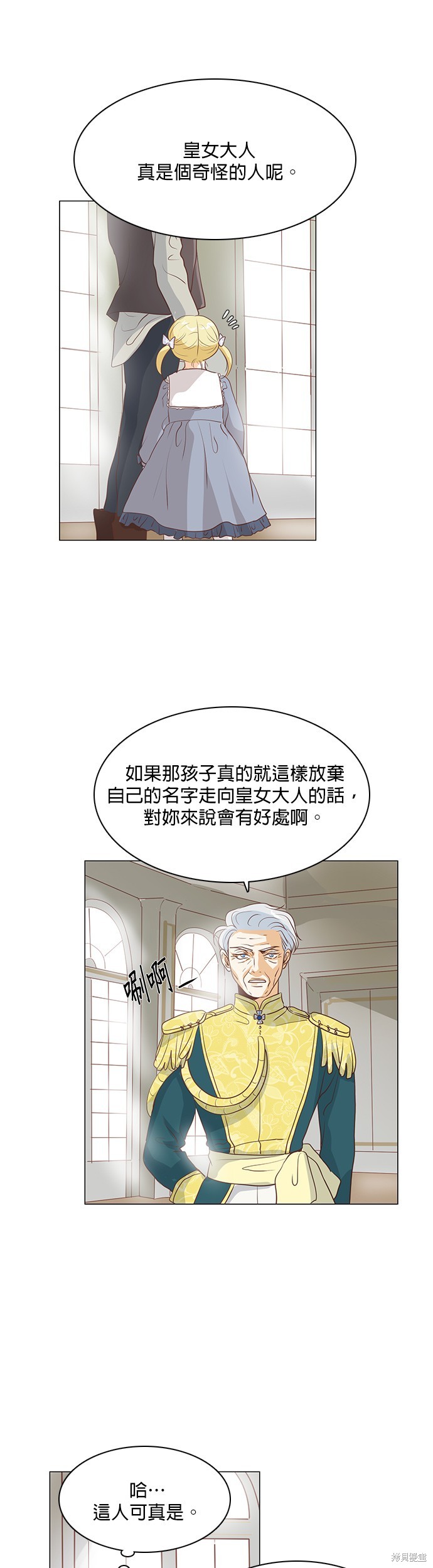 《皇女殿下是红娘》漫画最新章节第69话免费下拉式在线观看章节第【16】张图片