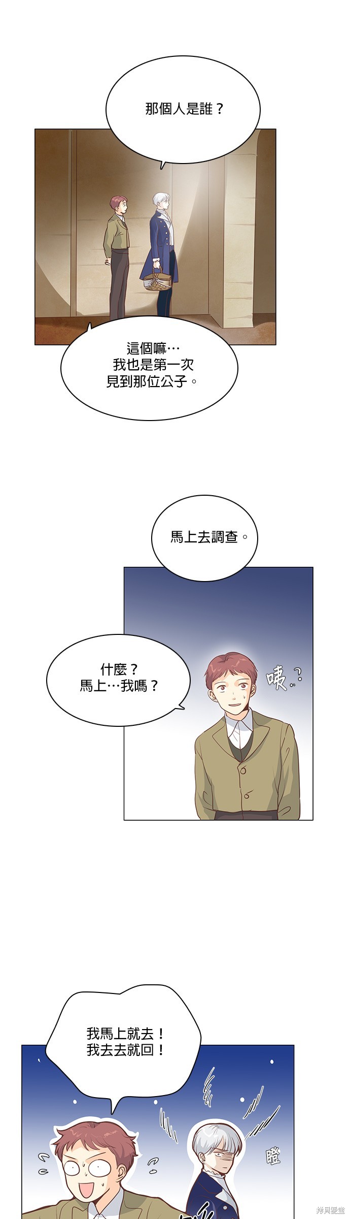 《皇女殿下是红娘》漫画最新章节第81话免费下拉式在线观看章节第【21】张图片