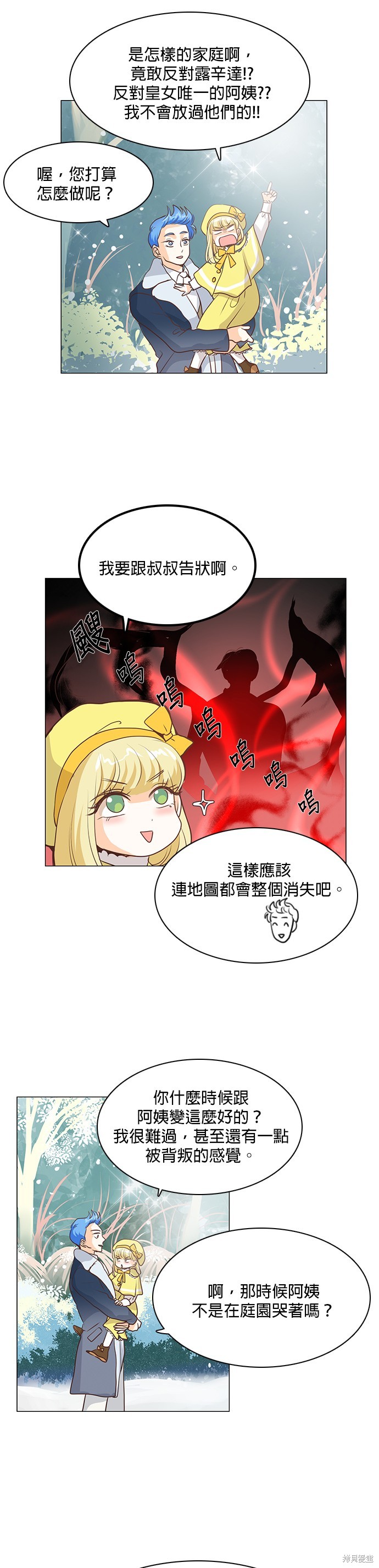 《皇女殿下是红娘》漫画最新章节第50话免费下拉式在线观看章节第【18】张图片