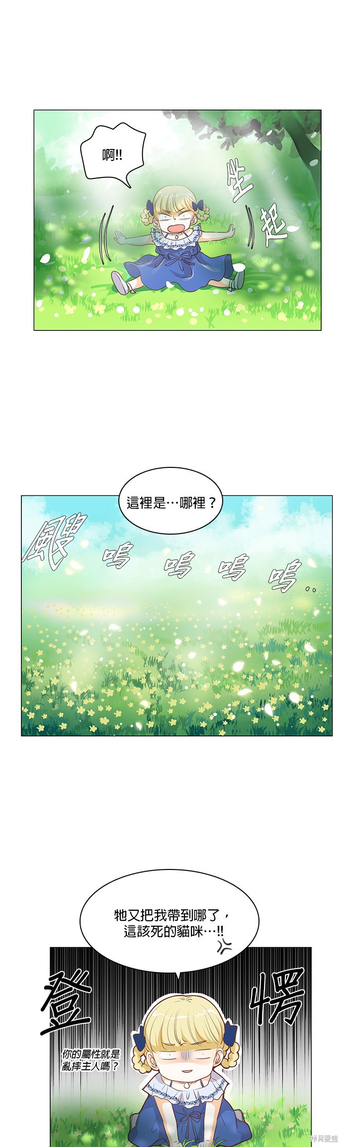 《皇女殿下是红娘》漫画最新章节第25话免费下拉式在线观看章节第【11】张图片