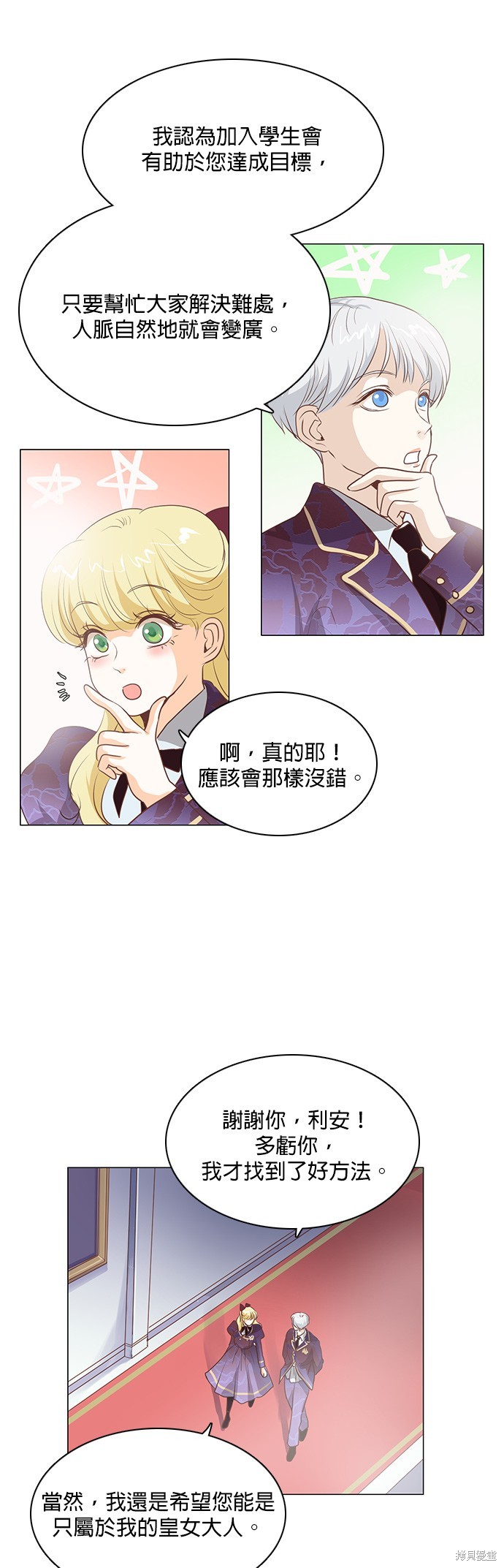 《皇女殿下是红娘》漫画最新章节第74话免费下拉式在线观看章节第【7】张图片