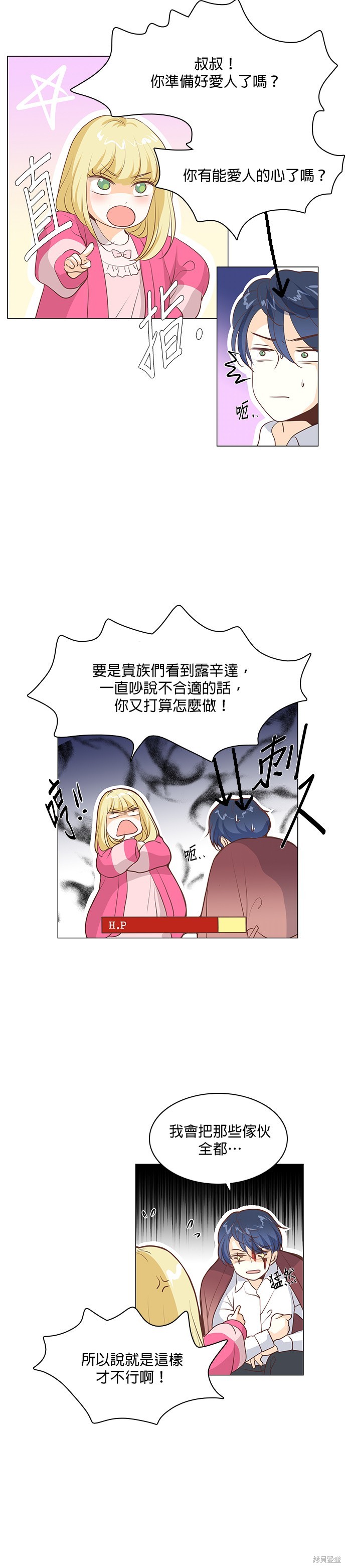 《皇女殿下是红娘》漫画最新章节第61话免费下拉式在线观看章节第【8】张图片