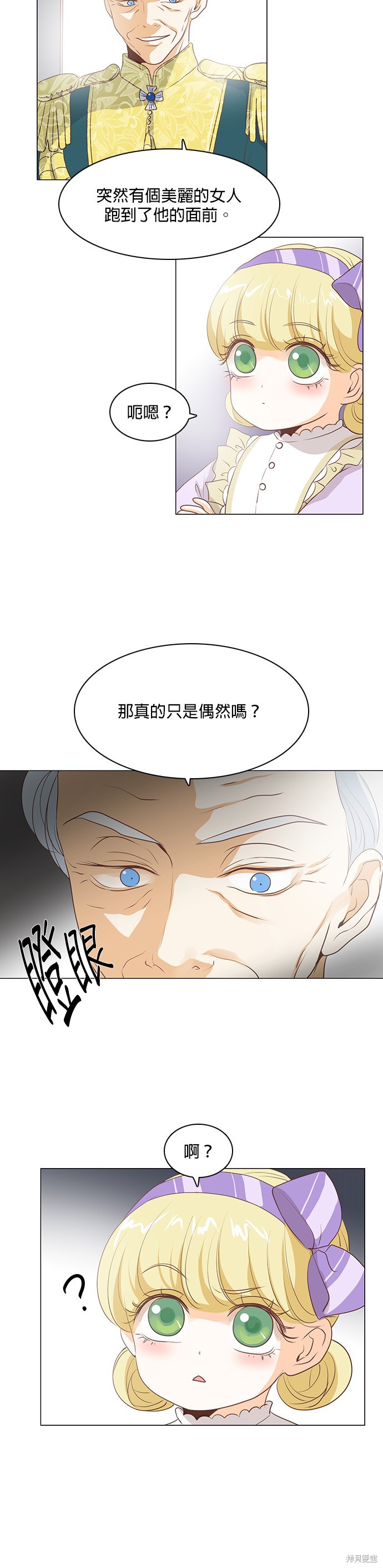 《皇女殿下是红娘》漫画最新章节第34话免费下拉式在线观看章节第【16】张图片