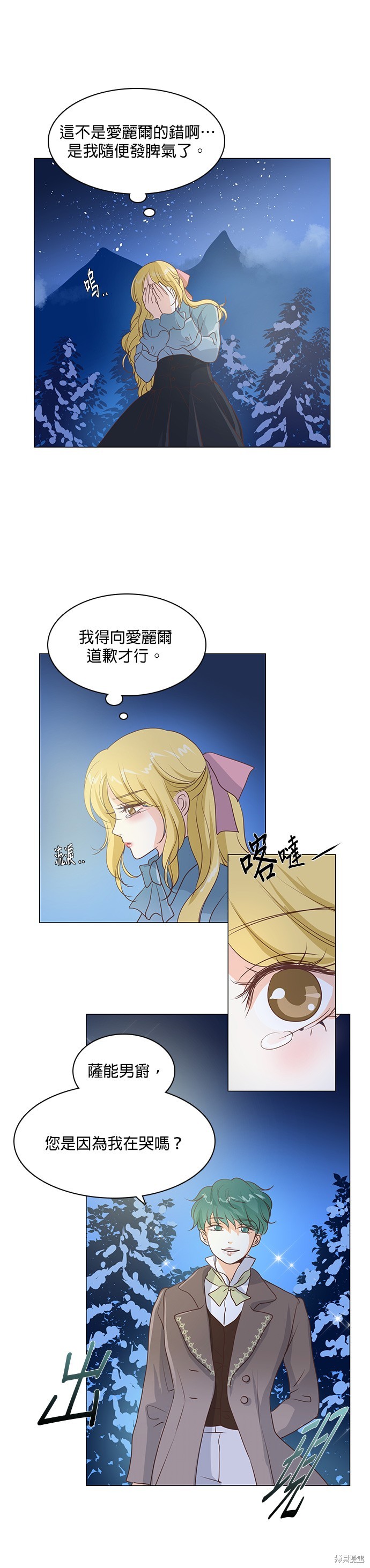 《皇女殿下是红娘》漫画最新章节第46话免费下拉式在线观看章节第【17】张图片