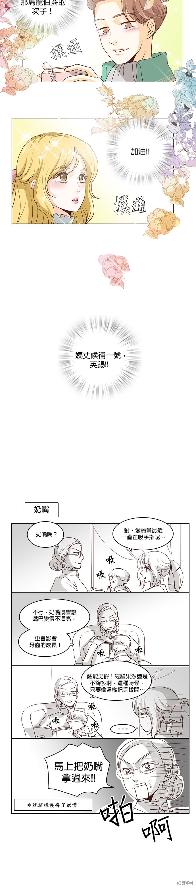 《皇女殿下是红娘》漫画最新章节第16话免费下拉式在线观看章节第【22】张图片