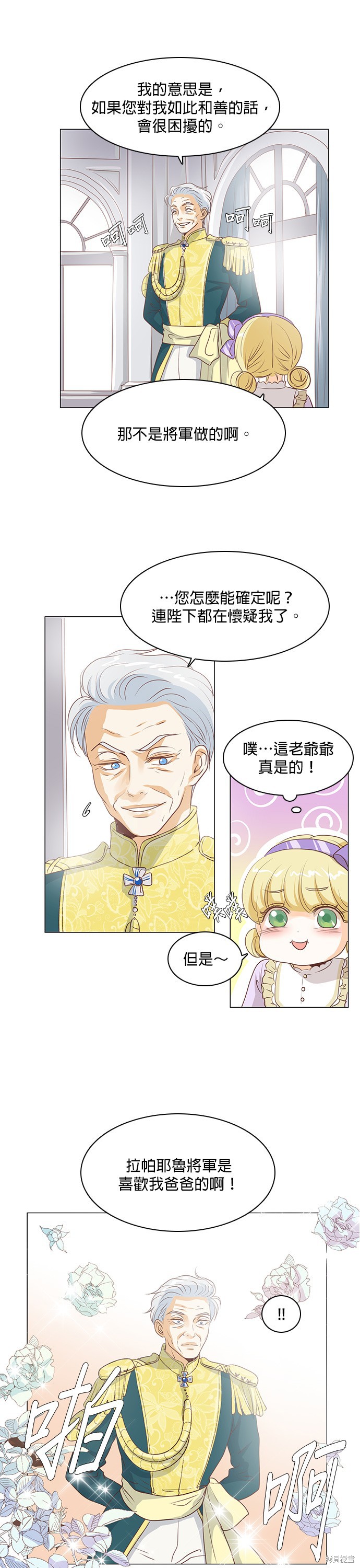 《皇女殿下是红娘》漫画最新章节第34话免费下拉式在线观看章节第【17】张图片