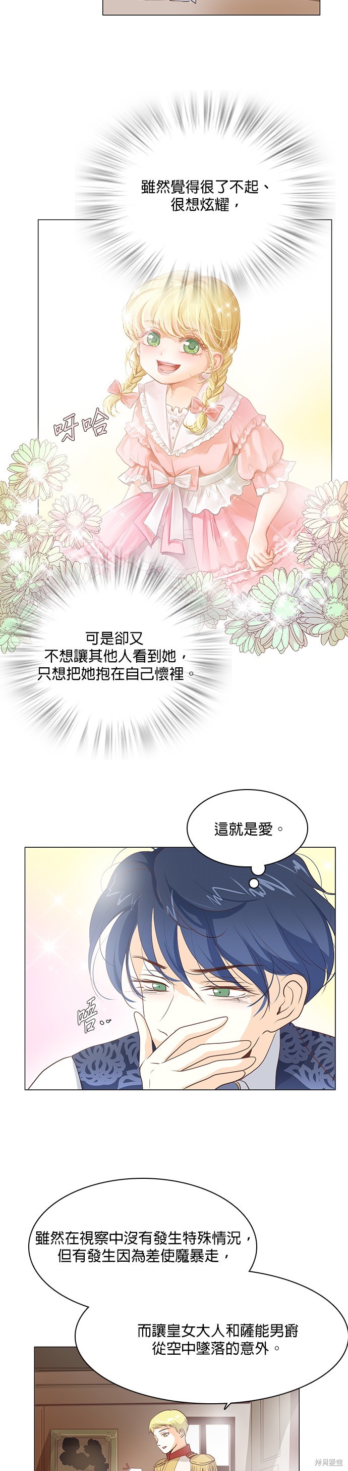 《皇女殿下是红娘》漫画最新章节第58话免费下拉式在线观看章节第【6】张图片