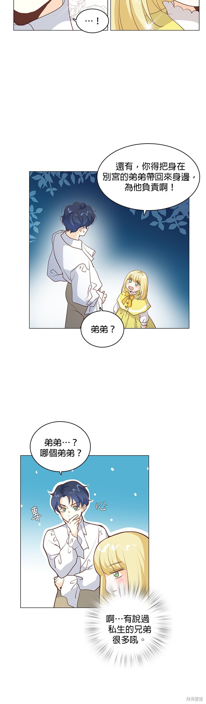 《皇女殿下是红娘》漫画最新章节第56话免费下拉式在线观看章节第【10】张图片