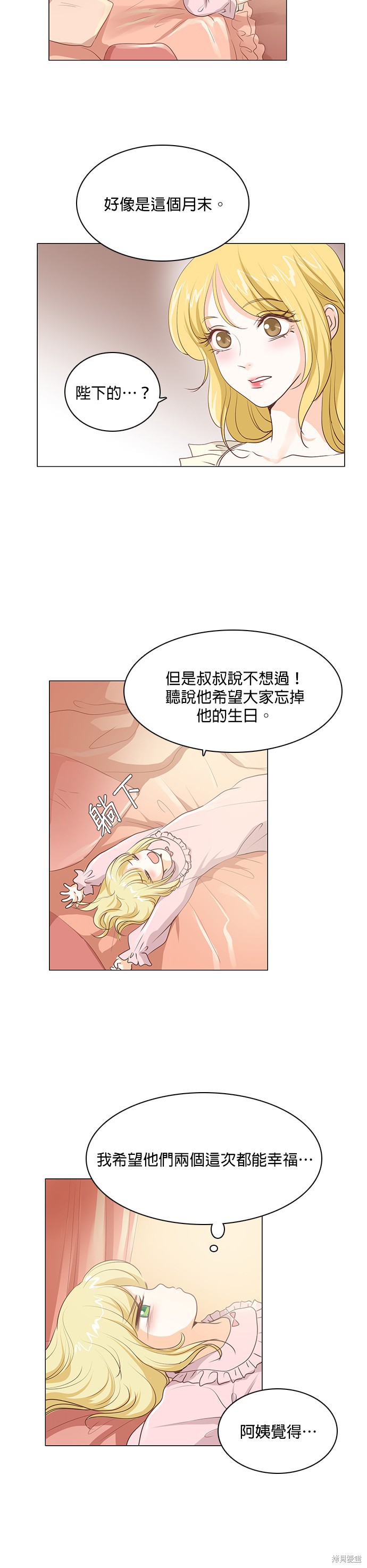 《皇女殿下是红娘》漫画最新章节第34话免费下拉式在线观看章节第【4】张图片