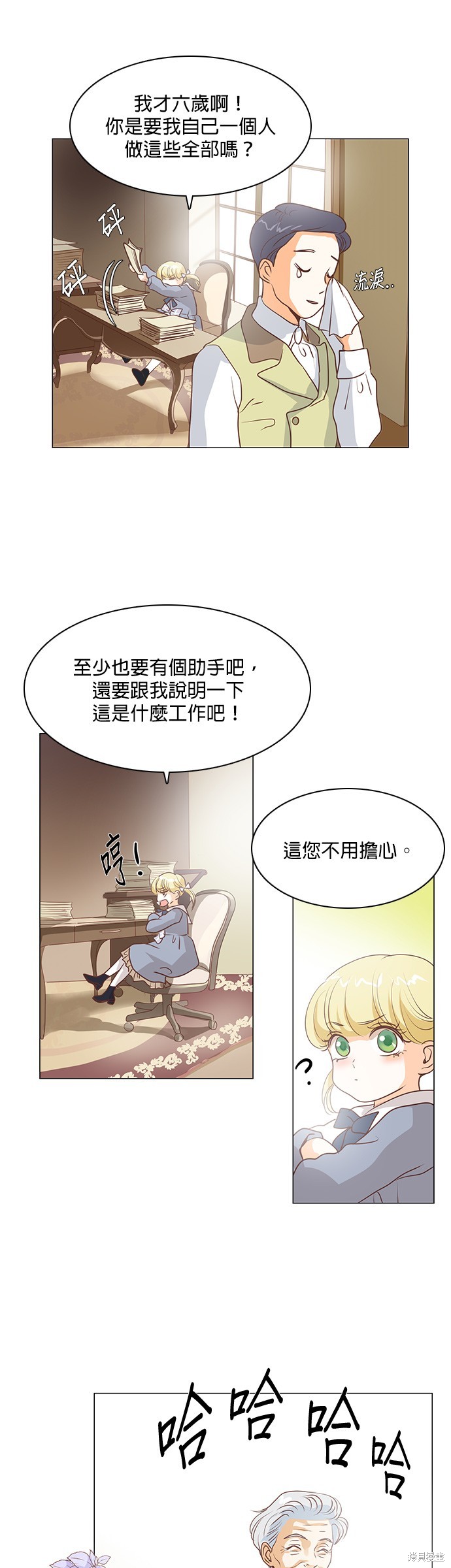 《皇女殿下是红娘》漫画最新章节第68话免费下拉式在线观看章节第【6】张图片