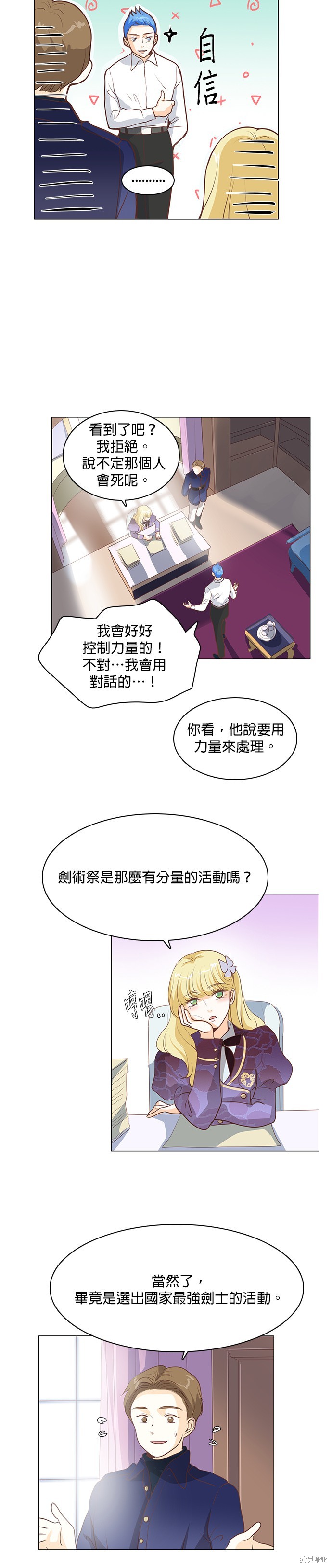 《皇女殿下是红娘》漫画最新章节第78话免费下拉式在线观看章节第【12】张图片