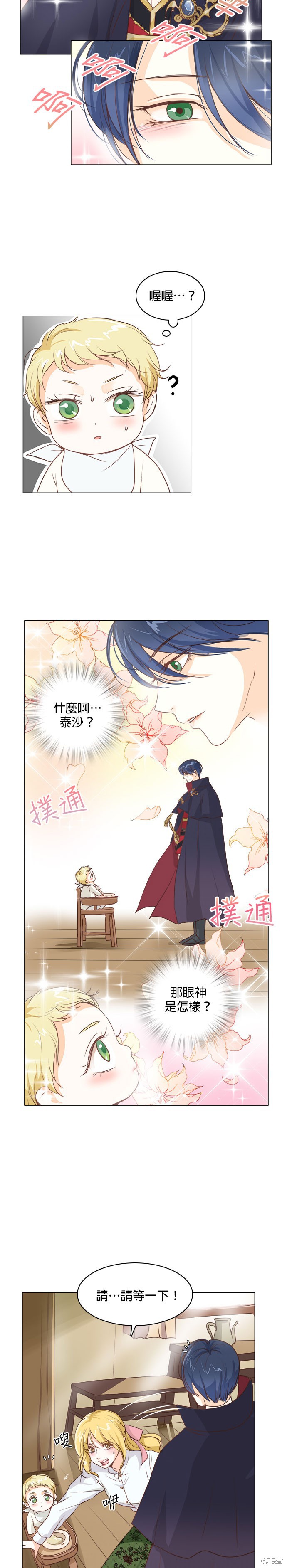 《皇女殿下是红娘》漫画最新章节第2话免费下拉式在线观看章节第【5】张图片