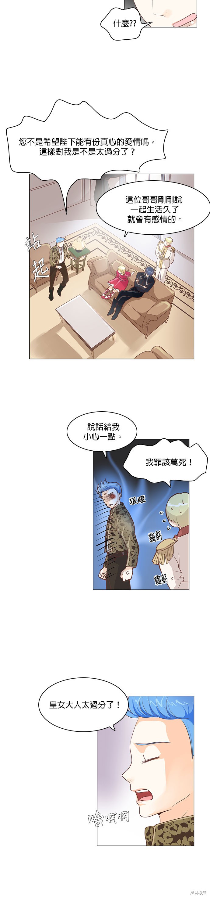 《皇女殿下是红娘》漫画最新章节第24话免费下拉式在线观看章节第【11】张图片