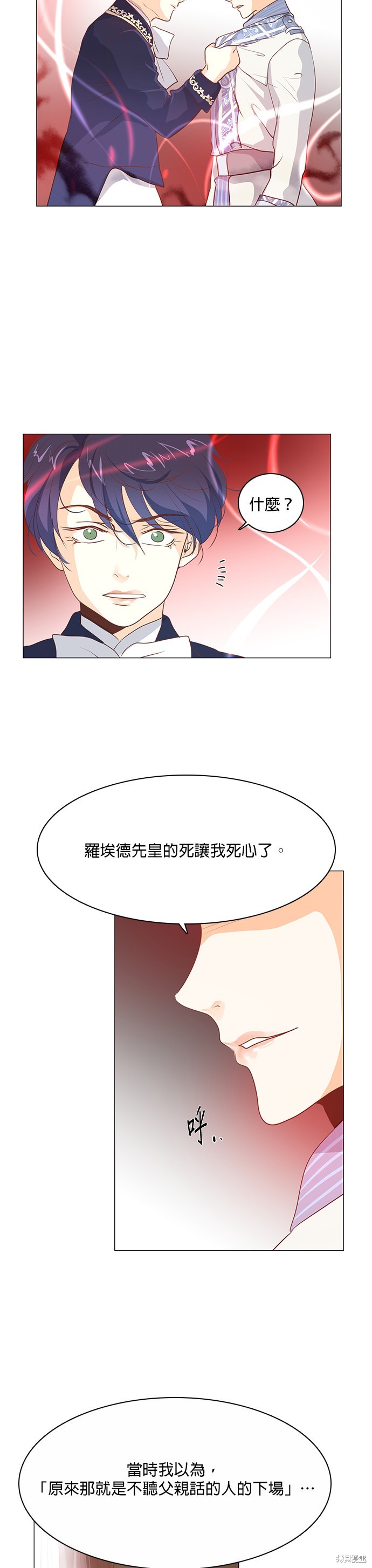 《皇女殿下是红娘》漫画最新章节第66话免费下拉式在线观看章节第【15】张图片