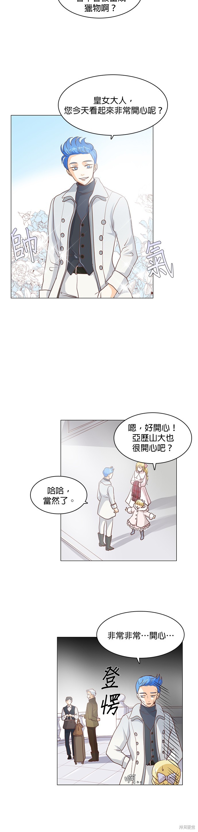 《皇女殿下是红娘》漫画最新章节第38话免费下拉式在线观看章节第【18】张图片