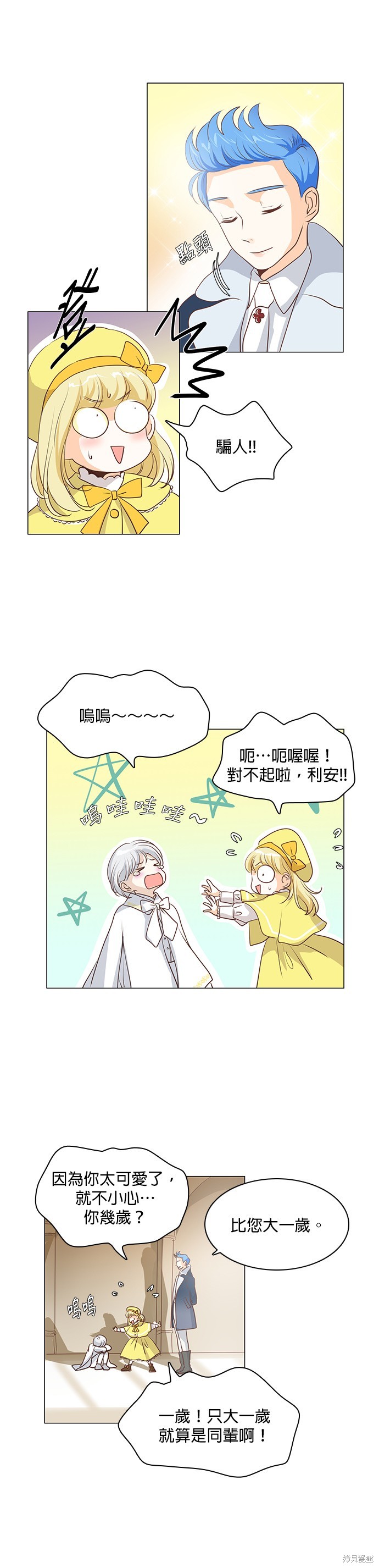 《皇女殿下是红娘》漫画最新章节第49话免费下拉式在线观看章节第【14】张图片