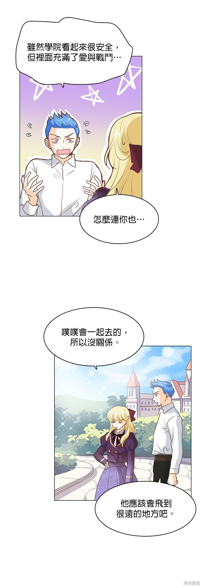 《皇女殿下是红娘》漫画最新章节第71话免费下拉式在线观看章节第【18】张图片