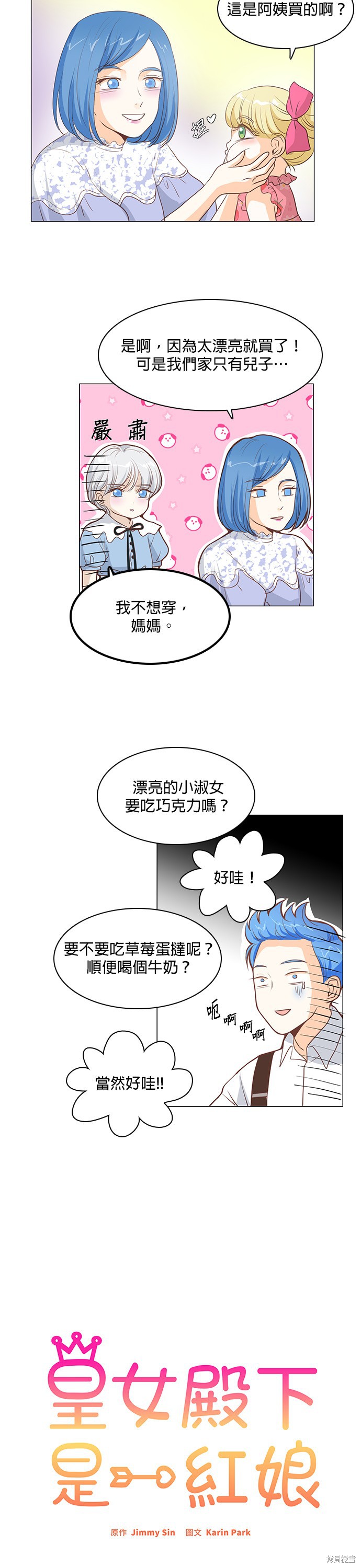 《皇女殿下是红娘》漫画最新章节第27话免费下拉式在线观看章节第【4】张图片