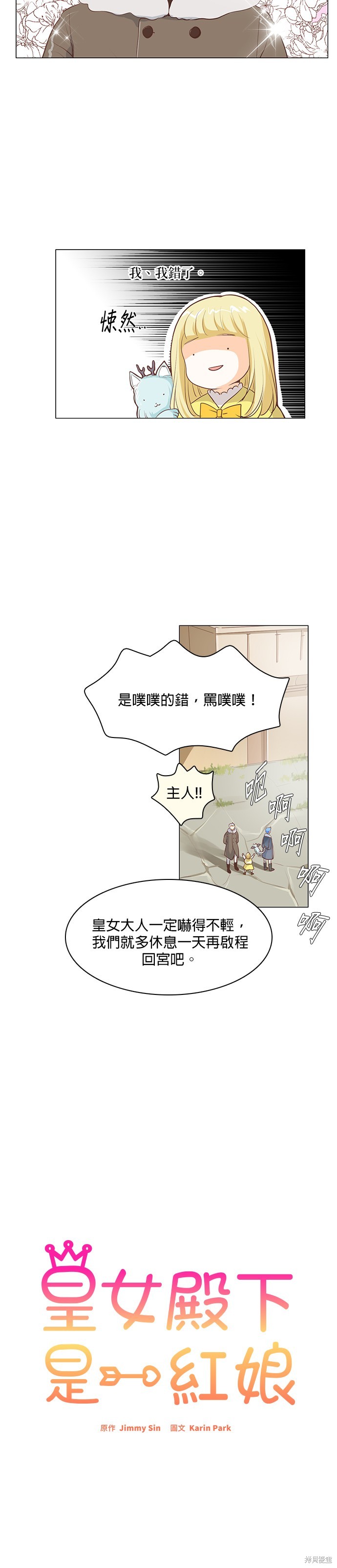 《皇女殿下是红娘》漫画最新章节第57话免费下拉式在线观看章节第【3】张图片