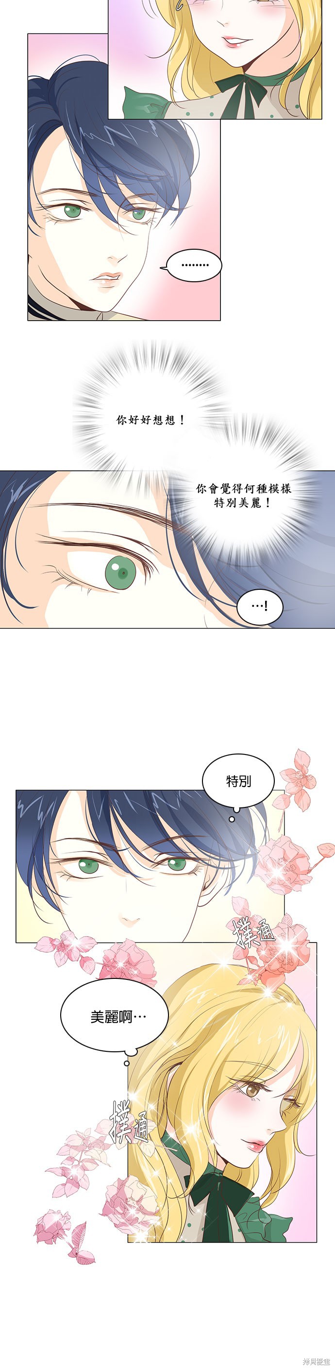 《皇女殿下是红娘》漫画最新章节第23话免费下拉式在线观看章节第【4】张图片