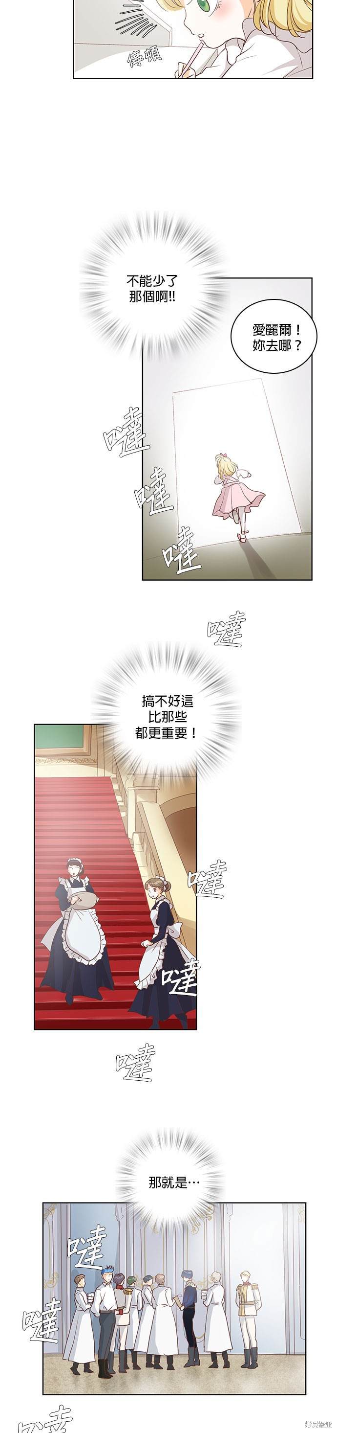 《皇女殿下是红娘》漫画最新章节第22话免费下拉式在线观看章节第【18】张图片