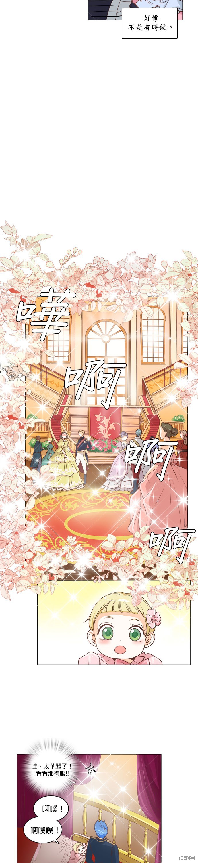 《皇女殿下是红娘》漫画最新章节第11话免费下拉式在线观看章节第【6】张图片