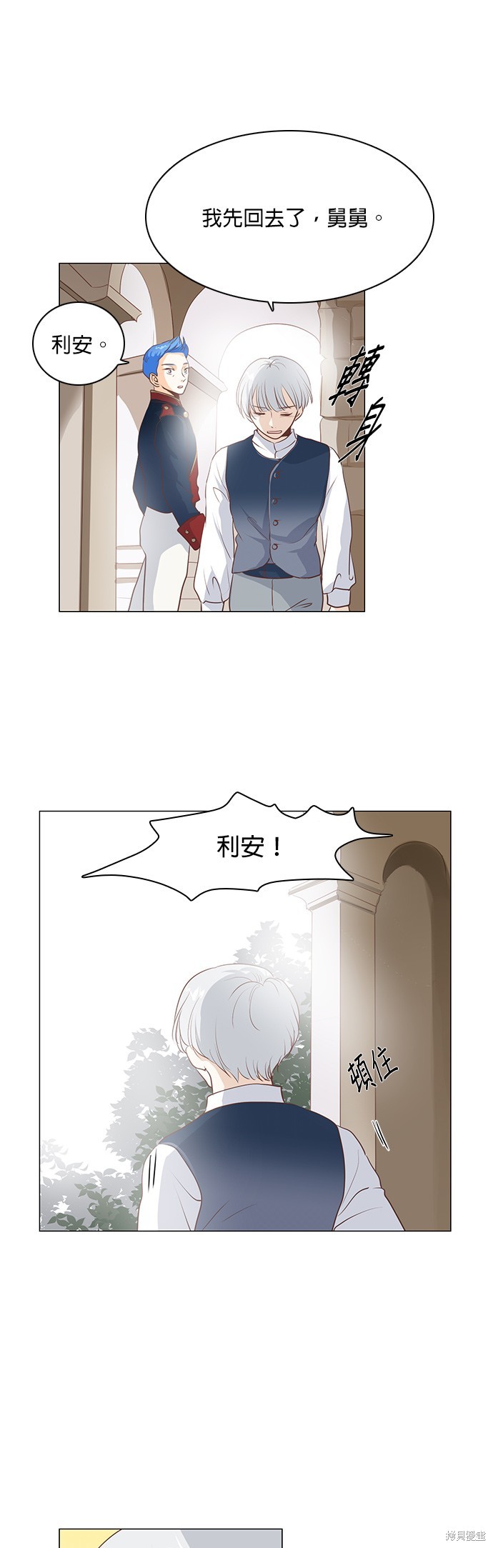 《皇女殿下是红娘》漫画最新章节第85话免费下拉式在线观看章节第【7】张图片